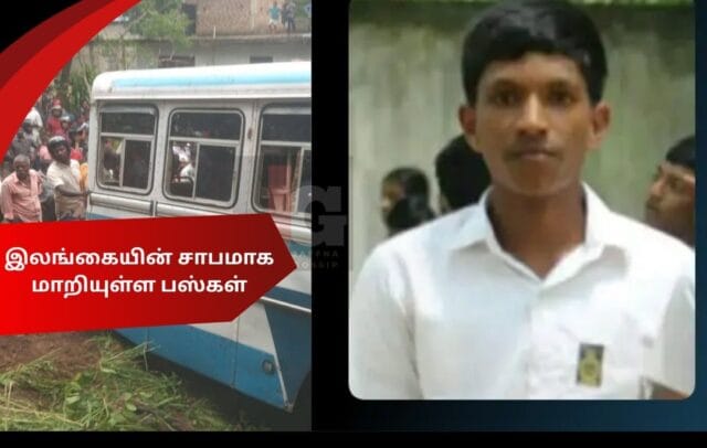 இலங்கையின் சாபமாக மாறியுள்ள பிரயாணங்கள்! 16 வயது மாணவனை கனவுடன் பலியெடுத்த பஸ் விபத்து! நடப்பது என்ன?