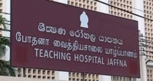 யாழ் போதனா வைத்தியசாலையில் மதுபோதையில் வந்த நோயாளி பாதுகாப்பு உத்தியோகத்தர்களை வெட்டிவிட்டு தப்பி ஓட்டம்!! தமிழிஸ் செய்திகள் - Tamiliz Tamil News and Articles - Tamiliz News