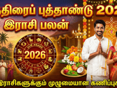 2026ம் ஆண்டு பராபர வருட ஒவ்வொரு நட்சத்திரத்திற்குமான ஒரு ஆண்டுக்குரிய இராசி பலனகள் இதோ!!