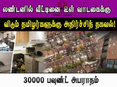 லண்டனில் வீடுகளை உள் வாடகைக்கு விடும் தமிழர்களே அவதானம்!