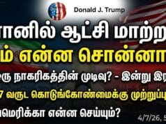ஈரான் மீது இன்றிரவு அணுகுண்டு வீச ஆயத்தமாகின்றதா அமெரிக்கா? இரவு நடக்கப் போவது என்ன?