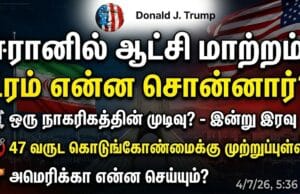ஈரான் மீது இன்றிரவு அணுகுண்டு வீச ஆயத்தமாகின்றதா அமெரிக்கா? இரவு நடக்கப் போவது என்ன? தமிழிஸ் செய்திகள் - Tamiliz Tamil News and Articles - Tamiliz News