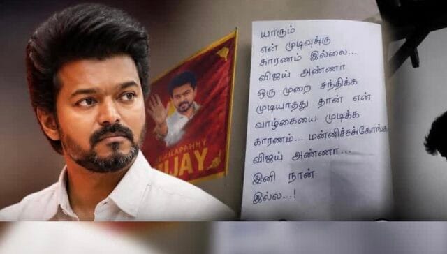 யாழில் விஜய் இரசிகர் ஒருவர் தூக்கில் தொங்கிய நிலையில் சடலமாக மீட்பு!