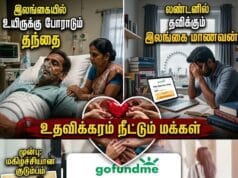 இலங்கையில் உயிருக்கு போராடும் தந்தை! லண்டனில் தவிக்கும் இலங்கை மாணவன்: