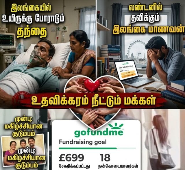 இலங்கையில் உயிருக்கு போராடும் தந்தை! லண்டனில் தவிக்கும் இலங்கை மாணவன்: