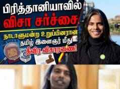 பிரித்தானியாவில் விசா சர்ச்சை: தமிழ் இளைஞர் மணிவண்ணன் மீது தீவிர விசாரணை!