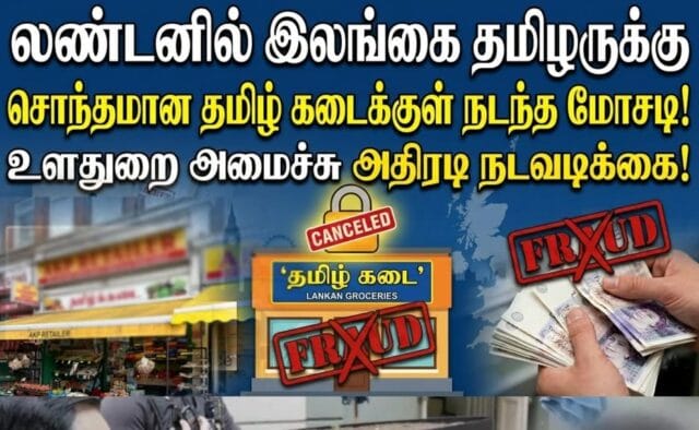 லண்டனில் கைக் காசுக்கு குறைந்த ஊதியத்தில் ஊழியரை வேலைக்க அமர்த்தியமை! இலங்கை புகையிலை விற்றமை! இலங்கைத் தமிழனான பாஸ்கரலிங்கத்தின் கடைக்கு தடை!!