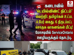 கனடாவில் ஈழத் தமிழர்கள் இருவர் உட்பட 4 பேர் அதிரடியாக கைது! எதற்காக தெரியுமா?