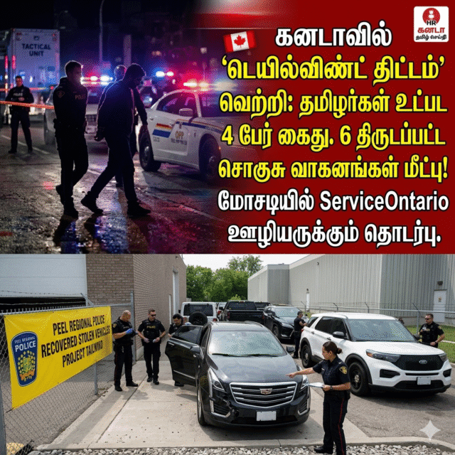 கனடாவில் ஈழத் தமிழர்கள் இருவர் உட்பட 4 பேர் அதிரடியாக கைது! எதற்காக தெரியுமா?
