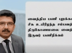 திருமலையில் சிசு மரணம்! GMOA மாபியாக்களின் மருத்துவ வேட்டைக்கு முற்றுப்புள்ளி!