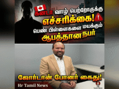 கனடா வாழ் தமிழர்களுக்கு எச்சரிக்கை! பெண் பிள்ளைகளை மயக்கும் ஆபத்தான நபர்!