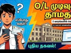 க.பொ.த சாதாரண தரப் பரீட்சை முடிவுகள் வெளியாவதில் தாமதம் ஏற்பட வாய்ப்பு!