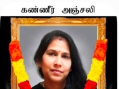 யாழ்ப்பாணத்தைச் சேர்ந்த குடும்பப் பெண் பிரான்சில் மரணம்!