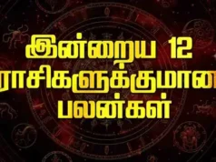 இன்றைய (01.08.2026) இராசி பலன்கள்