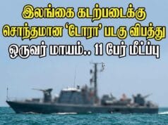 இலங்கை கடற்படையின் ‘டோரா’ படகு விபத்து.. ஒருவர் மாயம் – 11 பேர் மீட்பு!