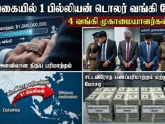33 ஆயிரம் கோடி ரூபா பெறுமதியான டொலர் இலங்கையிலிருந்து சட்டவிரோதமாக வெளியேறியது எப்படி? கைதான 4 வங்கி முகாமையாளர்களின் பின்னணி என்ன?
