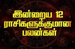 இன்றைய (15.08.2026) இராசி பலன்கள் தமிழிஸ் செய்திகள் - Tamiliz Tamil News and Articles - Tamiliz News