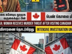 இலங்கையில் உள்ள கனேடிய தூதரகத்திற்கு நியாயம் கேட்கச் சென்ற தமிழ் யுவதிக்கு கொலை மிரட்டல்! அவதானம் மக்களே!