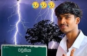 வவுனியாவில் மின்னல் தாக்கி இளைஞன் பலி!! தமிழிஸ் செய்திகள் - Tamiliz Tamil News and Articles - Tamiliz News