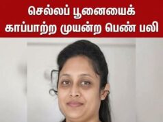 கிணற்றுக்குள் வீழ்ந்த செல்லப் பூனையை காப்பாற்ற முற்பட்ட 32 வயது இமேஷிகா பலி!