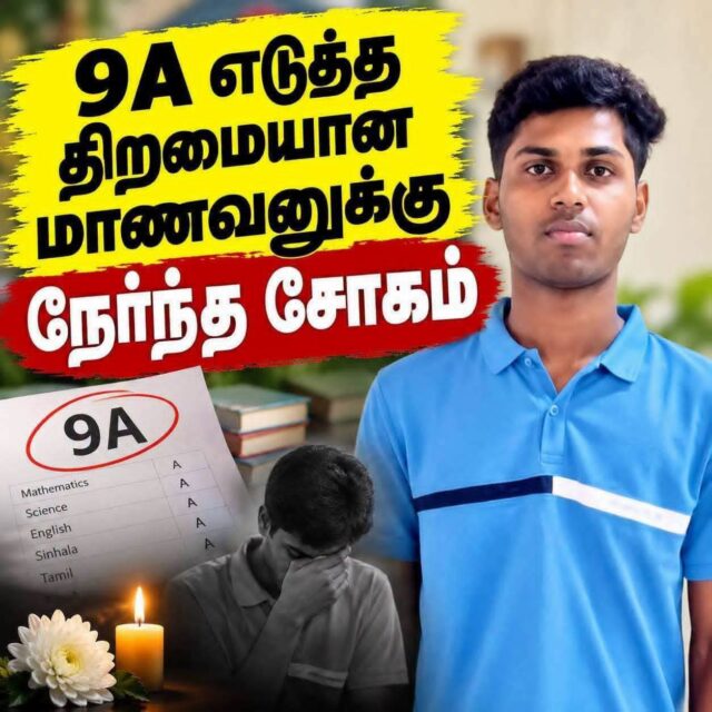 யாழில் 9A எடுத்த சுரேந்திரன் மரணம்! ஏன்டாப்பா இப்படி செய்தனீ?