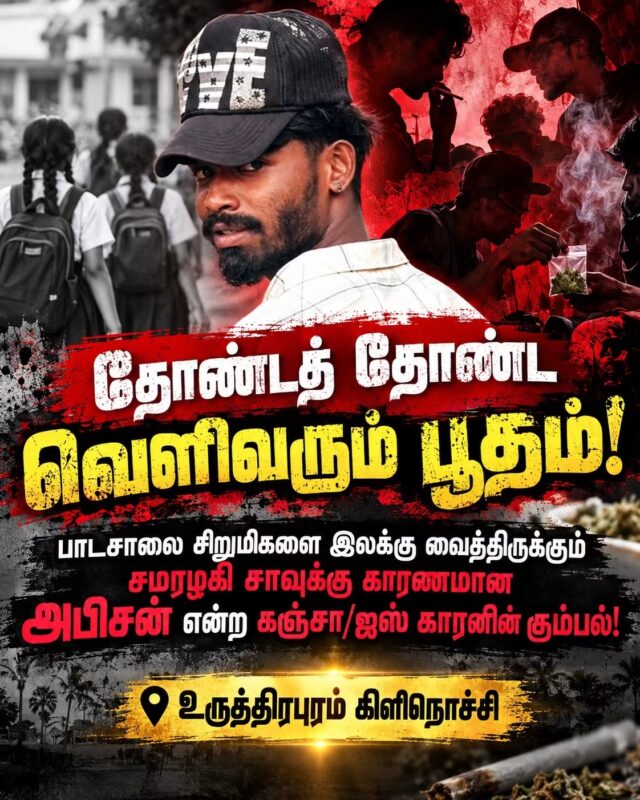 சமரழகி இறந்து 11ம் நாள்கள்! கிளிநொச்சியில் பாடசாலை சிறுமிகளை இலக்குவைத்து இயங்கும் காவாலி அபிசன் கும்பல்!